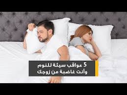 فديو 5 عواقب سيئة للنوم وأنت غاضبة من زوجك Toddler Bed Bed Toddler
