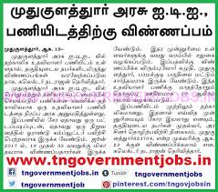 Mudukulathur Govt Iti Ramanathapuram Recruitment Of Office Assistant Post Office Assistant Recruitment Government Jobs