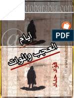وكانت تلك الغارة واحدةً من أكثر. Ø§Ù„Ø´Ø§Ø¹Ø± ÙØ¤Ø§Ø¯ Ø­Ø¯Ø§Ø¯ ÙƒÙ„Ù…Ø© Ù…ØµØ±