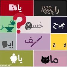 حل لغز استخرج اسماء الاشخاص من الصور الموجودة فهرس