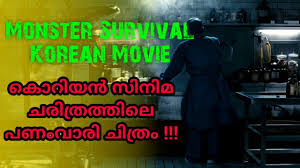 237 likes · 9 talking about this. The Host 2006 Korean Monster Survival Film Malayalam Review Youtube