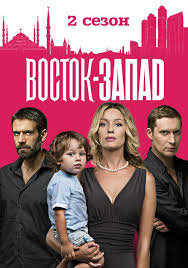 во все тяжкие 5 сезон смотреть онлайн Hd 720p Smotret Vostok Zapad 2 Sezon 2018 Movies Movie Posters Poster