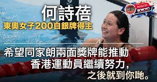 Dec 19, 2020 · 現年23歲的何詩蓓在2020年屢破個人及亞洲紀錄，她在10月出戰國際游泳聯賽（isl）勇不可當，在6周賽事中9度改寫亞洲紀錄。國際游泳網站《swimswam》公布，她獲選為年度亞洲女子最佳泳手，連續兩年奪得殊榮。她去年打破中、日泳手在這個獎項壟斷6年的局面。 Qnvr123omfcotm