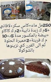 Recettes Sucrees De Oum Walid Cooking Recipes Desserts Chocolate Cookies Easy Desserts
