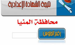 معرفة نتيجة الشهادة الإعدادية جميع محافظات مصر الترم الثاني 2021 بالاسم أو رقم الجلوس وترتيبك على المدرسة والنسبة المئوية لنتيجتك في الصف الثالث الإعدادي. Eustgf8bx84gsm