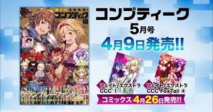 コンプティーク 2016年5月号 発売cm コンプティーク イラストアート イラスト