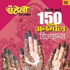 Maybe you would like to learn more about one of these? Anmol Mehendi Designs E Book India S No 1 Women S Hindi Magazine
