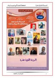 Calameo المدونة الحادية عشرة مملكة النقد للوجدانيات