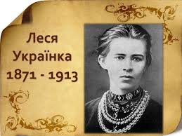 Народилася лариса косач, саме таким є справжнє ім'я лесі. Yak Na Volini Vidznachatimut Yuvilej Lesi Ukrayinki Volin Online