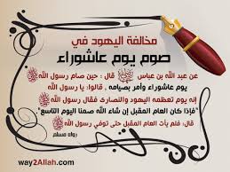 صيام عاشوراء يوم قبله ويوم بعده. Ù…Ø§ ØµØ­ ÙˆÙ…Ø§ Ù„Ù… ÙŠØµØ­ Ù…Ù† Ø£Ø­Ø§Ø¯ÙŠØ« ÙÙŠ ÙŠÙˆÙ… Ø¹Ø§Ø´ÙˆØ±Ø§Ø¡