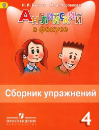 английский язык 4 класс рабочая тетрадь ответы быкова поспелова Anglijskij Yazyk 4 Klass Spotlight Rabochaya Tetrad Otvety
