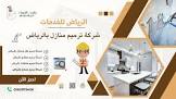 شركة كشف تسربات المياه بالرياض