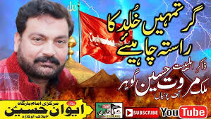 Gar Tumhen Khuld Ka Rasta Chaheye