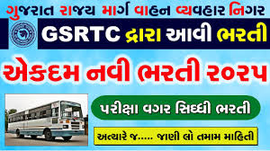 GSRTC Recruitment 2025 | GSRTC Apprentice Bharti 2025 | GSRTC 2025 | GSRTC Bharti 2025 Gujarat
