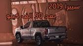 Вести карелия 05 04 2021. Gmc Sierra 2020 Ø¬ÙŠ Ø¥Ù… Ø³ÙŠ Ø³ÙŠÙŠØ±Ø§ ØªØ¬Ø±Ø¨Ø© Ù…ÙØµÙ„Ø© Youtube