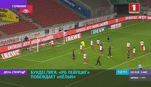 Результаты и статистика, инструменты для анализа и прогнозов ставок. Bundesliga Rb Lejpcig Pobezhdaet Keln