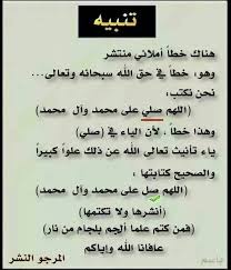 تنبيه علي خطا املائي Math Arabic Language Language