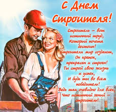 Выберите и скачайте любую из 1200 открыток на телефон или компьютер без регистрации и подарите на день рождения своим друзьям, коллегам, родственникам и. Den Stroitelya Krasivye Kartinki Pozdravleniya 30 Shtuk Kartinki Pinap Retro Kartinki