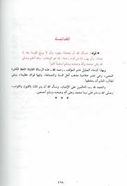 شرح العقيدة الواسطية لشيخ الاسلام ابن تيمية محمد بن صالح العثيمين Livre