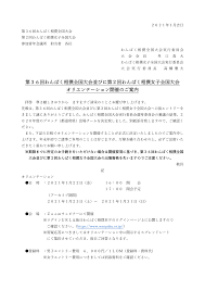 第３６回わんぱく相撲全国大会並びに第２回わんぱく相撲女子全国大会 オリエンテーション開