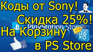 Kody Ot Sony Skidka 25 Na Korzinu V Ps Store Youtube