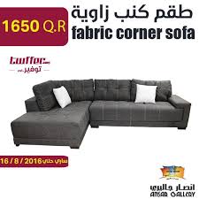 طقم كنب زاوية قطعتين 1616 أثاث توفير كوم