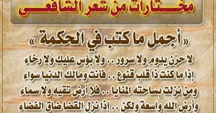 الحكمة للإمام الشافعي رحمه الله islamic quotes quran arabic quotes islamic quotes