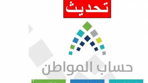 يشار إلى أن حساب المواطن برنامج وطني أنشئ لحماية الأسر السعودية من الأثر المباشر وغير المباشر المتوقع من الإصلاحات المبادئ التوجيهية لتصميم برنامج حساب المواطن: Ø§Ø³ØªØ¹Ù„Ø§Ù… Ø­Ø³Ø§Ø¨ Ø§Ù„Ù…ÙˆØ§Ø·Ù† Ø¨Ø±Ù‚Ù… Ø§Ù„Ù‡ÙˆÙŠØ© Ù…ÙˆÙ‚Ø¹ Ø§Ù„Ù…Ø­ÙŠØ·