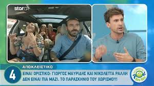 Ρόκειται για ένα από τα πιο πολυσυζητημένα ζευγάρια του 2018. Einai Oristiko Giwrgos Mayridhs Kai Nikoletta Rallh Den Einai Pia Mazi