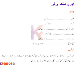 Easy Milk Burfi Recipe In Urdu ایزی ملک برفی Burfi Recipe Urdu Recipe Milk