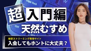 天然むすめ入会検討者必見！サイトの安全性と信頼性に迫る | 結合部丸見え中出しエロ動画