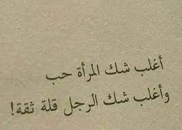 الشك سوء الظن proverbs quotes quotes proverbs