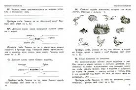 учебник окружающий мир 3 класс виноградова читать онлайн бесплатно Kniga Okruzhayushij Mir 2 Klass Rabochaya Tetrad Dlya Proverki Znanij Natalya Vinogradova Kupit Knigu Chitat Recenzii Isbn 978 5 17 082544 8 Labirint