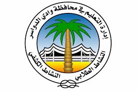 كشافة تعليم وادي الدواسر تبدأ منافسات رسل السلام غدا في الرس