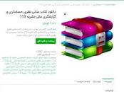 Image result for ‫دانلود مبانی نظری حسابداری و گزارشگری مالی نشریه ۱۱۳‬‎