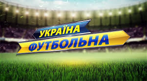 Також сьогодні сприятливий день для проведення ритуалів на захист від нечистої сили. Anons Programi Ukrayina Futbolna Z Oleksandrom Kadenkom 22 Chervnya 00 15 Footboom
