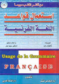 تحميل كتاب مرجعك الدائم فى قواعد اللغة الإنجليزية عزالدين محمد نجيب Pdf مكتبة الكتب