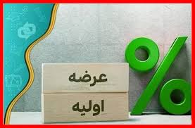 فرصت طلایی عرضه اولیه امروز را از دست ندهید؛ میزان نقدینگی م|6 عصر