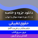 Image result for ‫خلاصه کتاب حقوق تطبیقی عبدالحسین شیروی‬‎