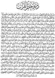 Dua Khatmul Quran Mp3 Download Audio Tadeebulquran Comtadeebulquran Com