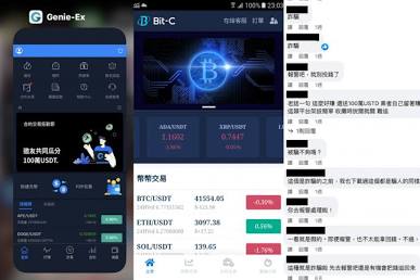 假虛擬交易所界面與網友曝光截圖 (由 AI 生成)
