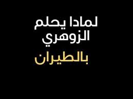 We did not find results for: ØµÙØ§Øª Ø§Ù„Ø§Ù†Ø³Ø§Ù† Ø§Ù„Ø²Ù‡Ø±ÙŠ Ø¨Ø§Ù„ØµÙˆØ±