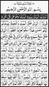 This app requires no internet connection. Surah Mulk Technical Guru Surah Of Quran All Over World