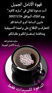 أخبار و إعلانات قهوة الأنامل الجميلة دعوة لحضور السيدات الليلة Glassware Tableware Blog
