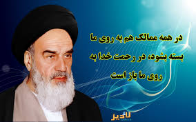 Image result for ‫امام خمینی‬‎