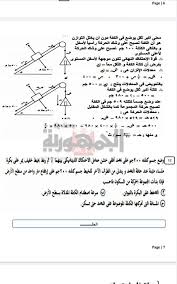 يؤدي طلاب الثانوية العامة، غدا الإثنين 17 يونيو، امتحان الديناميكا لشعبة علمي رياضة. Nslpkgknno1v0m