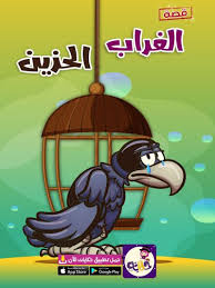 Pin On قصص تربوية مصورة للأطفال