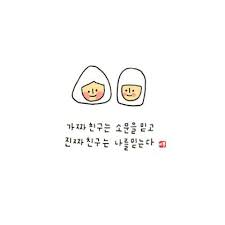 이플캘리 좋은글귀 힘들때글귀 짧은글귀 짧고좋은글 좋은글귀 감동글 손글씨 귀여운그림 캘리그라피글귀 현명 인용구 인생 인용구 명언