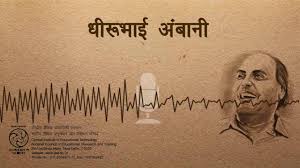 Dhirubhai Ambani Success Story In Hindi Animated Video Inspirational Motivational By Hindi Inspirational Motivational Mukesh ambani is the chairman, managing director and one of the largest shareholders at reliance industries limited. cyberspace and time