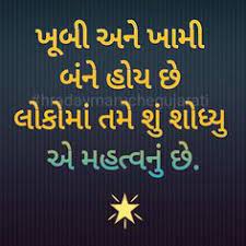 Gujarati Suvichar Life Quotes Gujarati Quotes Motivational Picture Quotes